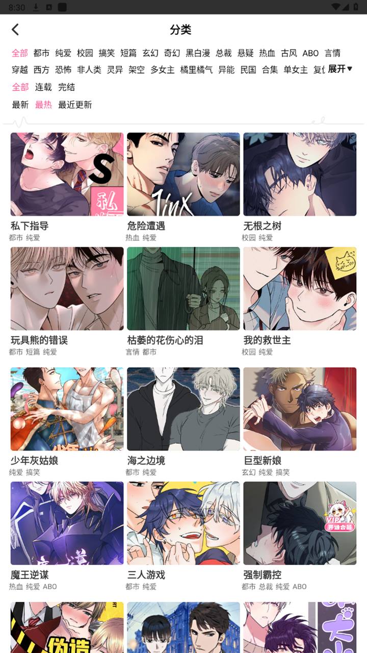 喵趣漫画APP首页界面截图