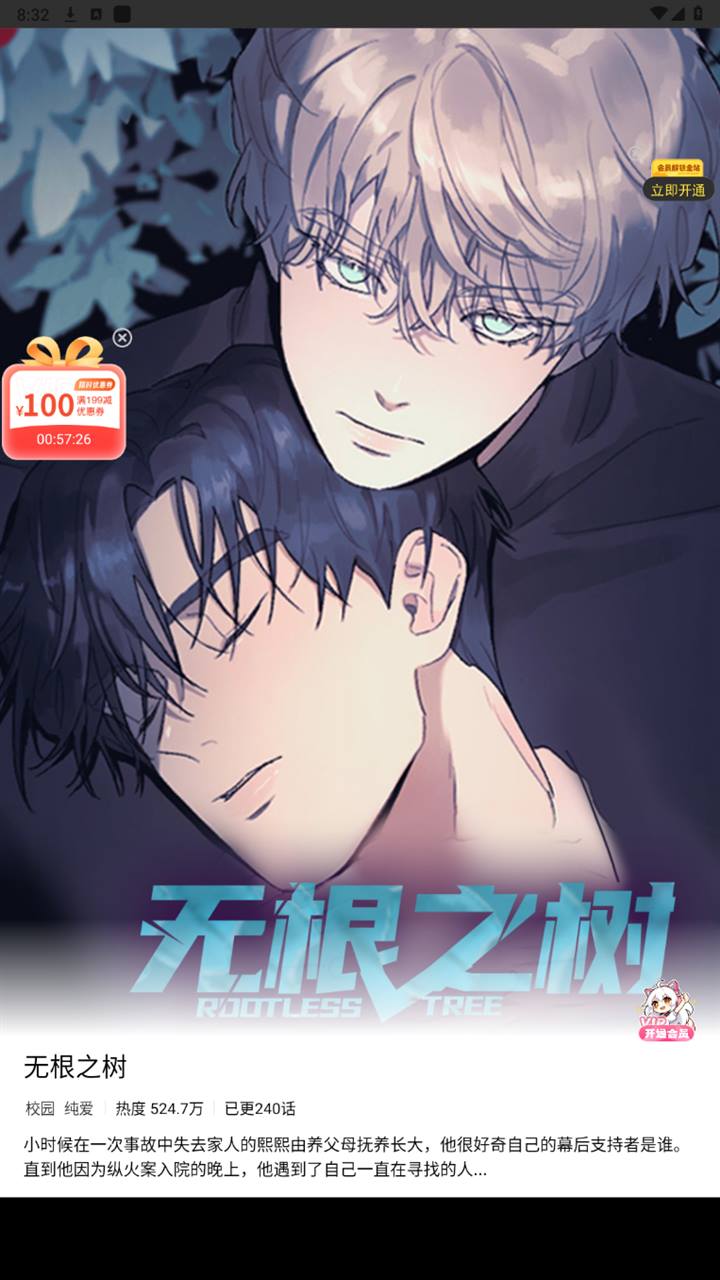 喵趣漫画APP分类浏览界面截图