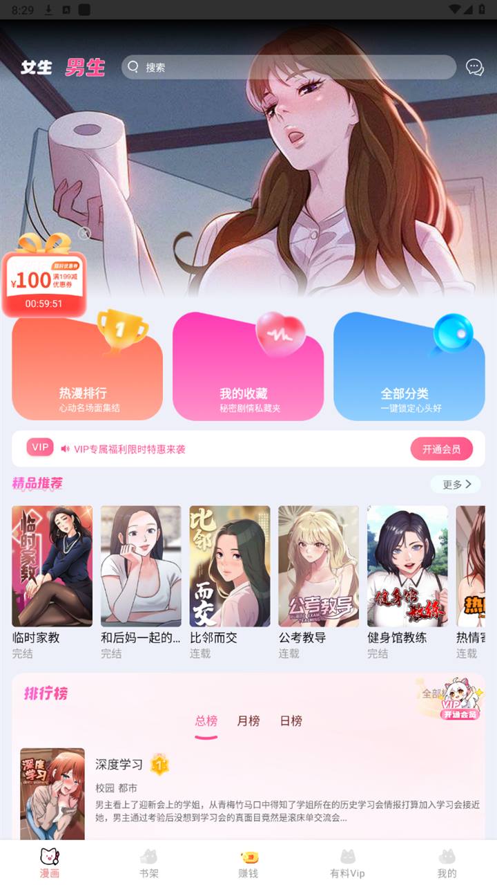 喵趣漫画APP漫画阅读界面截图